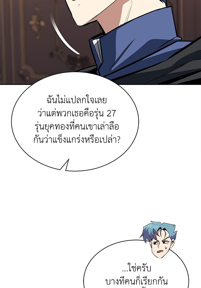 ชีวิตพลิกผันของลอร์ดผู้เกียจคร้าน - หน้า 12