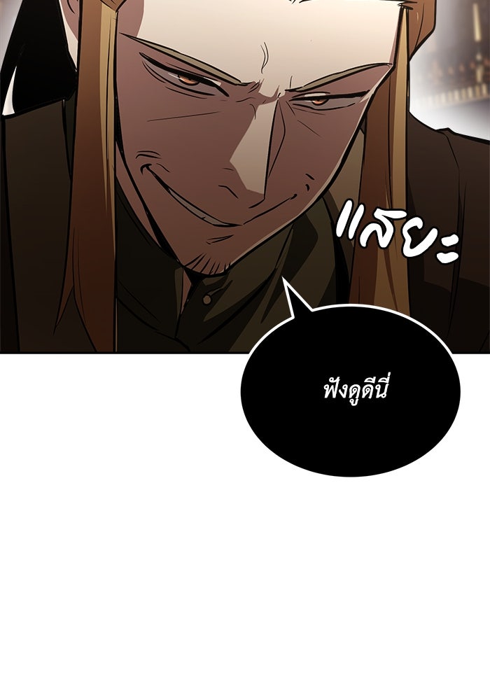 ชีวิตพลิกผันของลอร์ดผู้เกียจคร้าน - หน้า 121