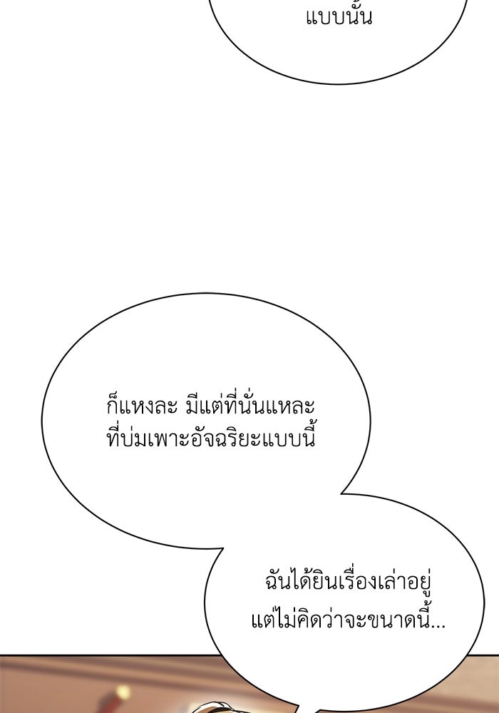 ชีวิตพลิกผันของลอร์ดผู้เกียจคร้าน - หน้า 13