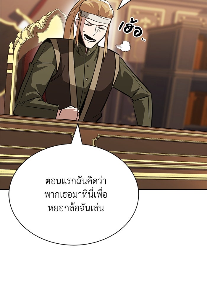 ชีวิตพลิกผันของลอร์ดผู้เกียจคร้าน - หน้า 14