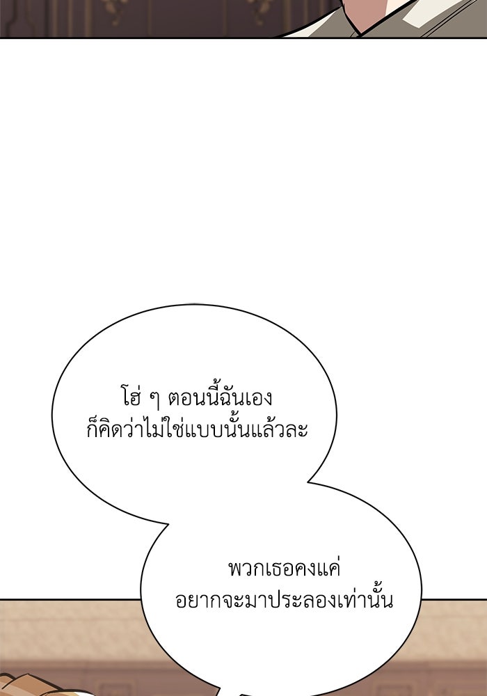ชีวิตพลิกผันของลอร์ดผู้เกียจคร้าน - หน้า 16