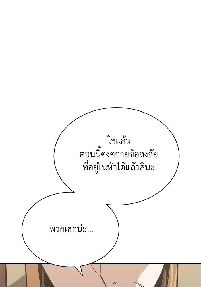 ชีวิตพลิกผันของลอร์ดผู้เกียจคร้าน - หน้า 18