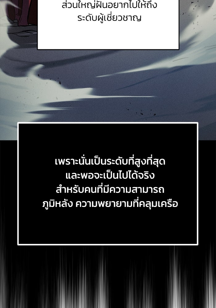 ชีวิตพลิกผันของลอร์ดผู้เกียจคร้าน - หน้า 24