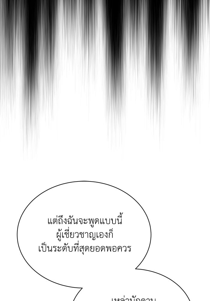 ชีวิตพลิกผันของลอร์ดผู้เกียจคร้าน - หน้า 25