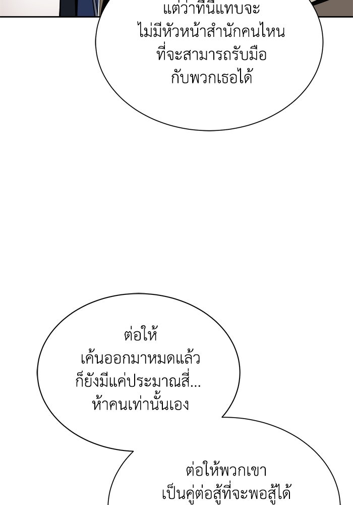 ชีวิตพลิกผันของลอร์ดผู้เกียจคร้าน - หน้า 27