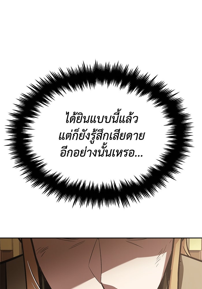 ชีวิตพลิกผันของลอร์ดผู้เกียจคร้าน - หน้า 31
