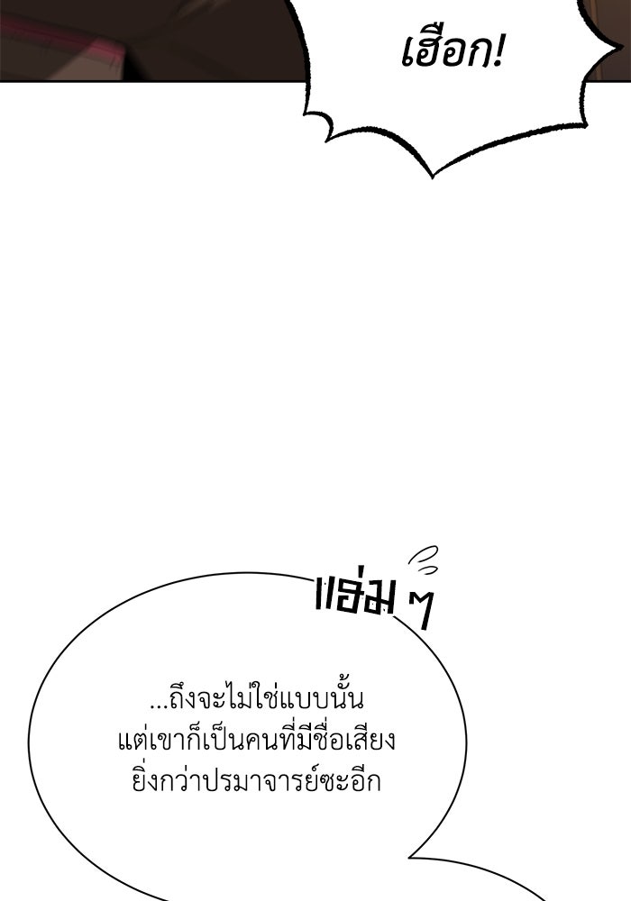 ชีวิตพลิกผันของลอร์ดผู้เกียจคร้าน - หน้า 36