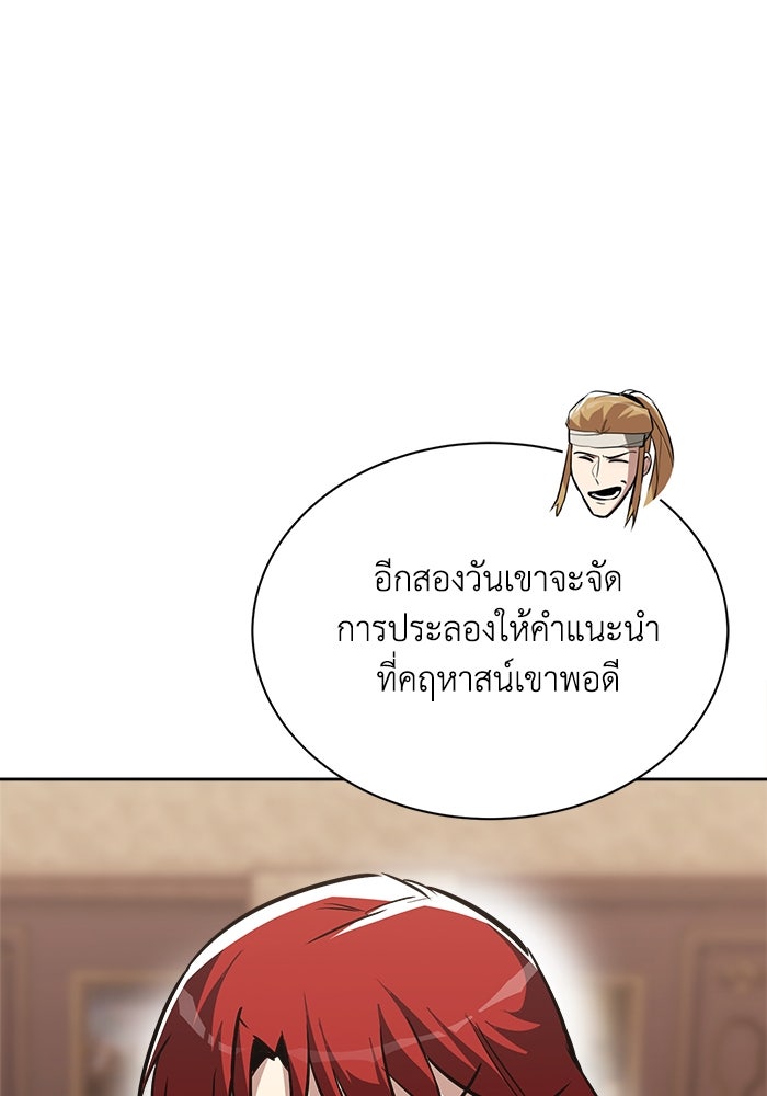 ชีวิตพลิกผันของลอร์ดผู้เกียจคร้าน - หน้า 41