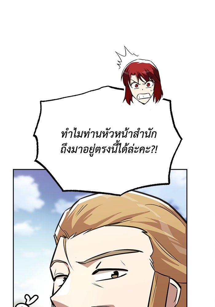 ชีวิตพลิกผันของลอร์ดผู้เกียจคร้าน - หน้า 49