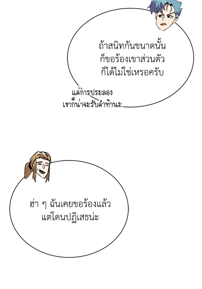 ชีวิตพลิกผันของลอร์ดผู้เกียจคร้าน - หน้า 53