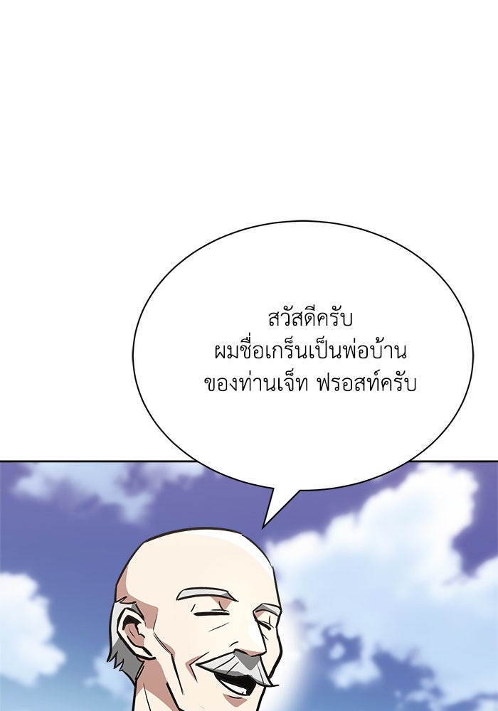 ชีวิตพลิกผันของลอร์ดผู้เกียจคร้าน - หน้า 54