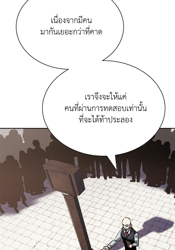 ชีวิตพลิกผันของลอร์ดผู้เกียจคร้าน - หน้า 56