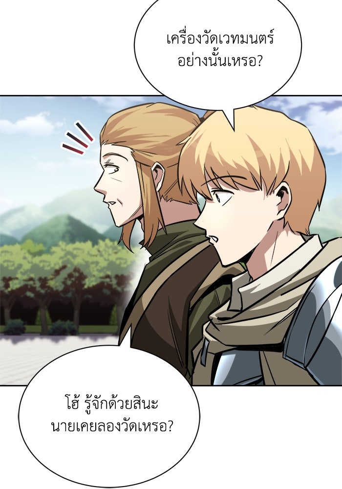 ชีวิตพลิกผันของลอร์ดผู้เกียจคร้าน - หน้า 58
