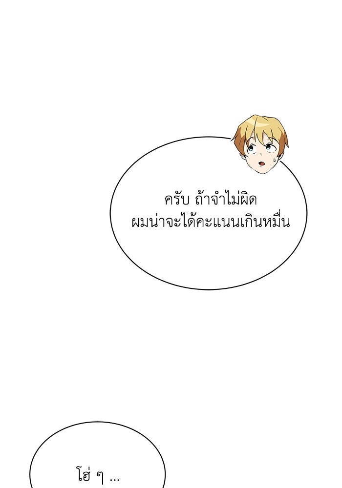 ชีวิตพลิกผันของลอร์ดผู้เกียจคร้าน - หน้า 59