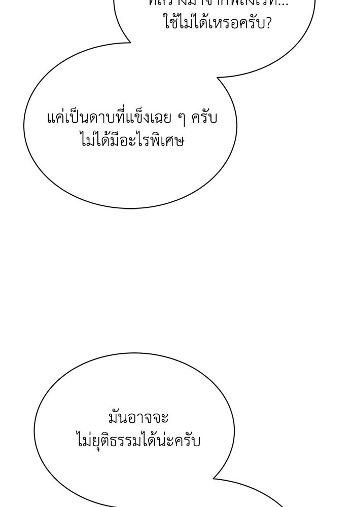 ชีวิตพลิกผันของลอร์ดผู้เกียจคร้าน - หน้า 72