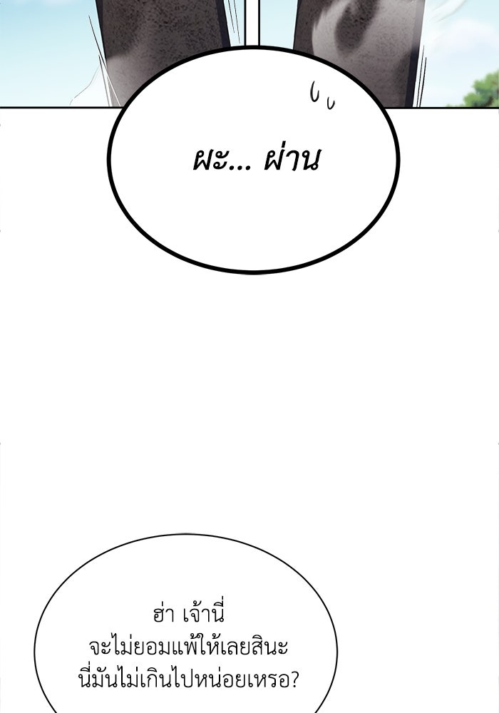 ชีวิตพลิกผันของลอร์ดผู้เกียจคร้าน - หน้า 87