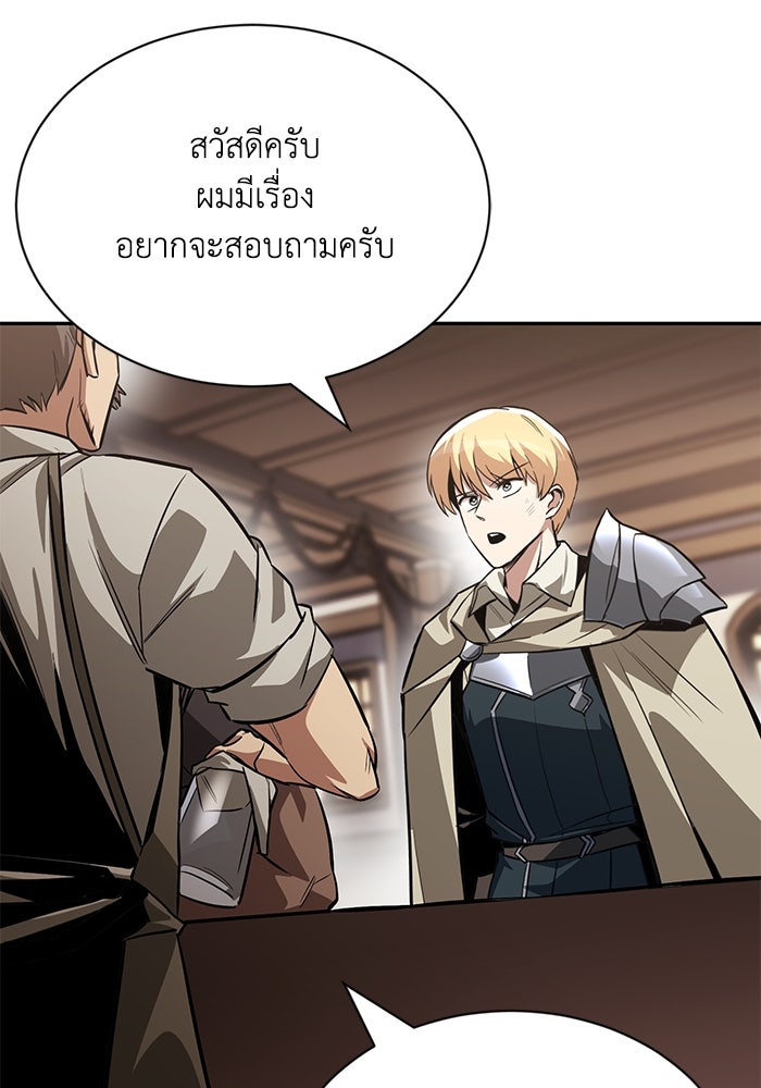 ชีวิตพลิกผันของลอร์ดผู้เกียจคร้าน - หน้า 116