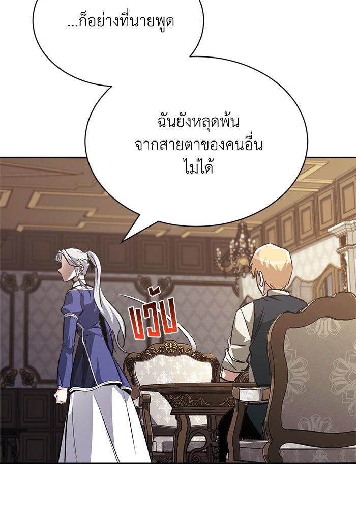 ชีวิตพลิกผันของลอร์ดผู้เกียจคร้าน - หน้า 116