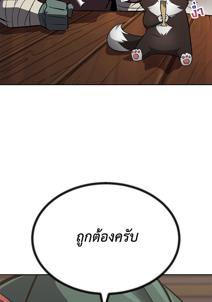 ชีวิตพลิกผันของลอร์ดผู้เกียจคร้าน - หน้า 101