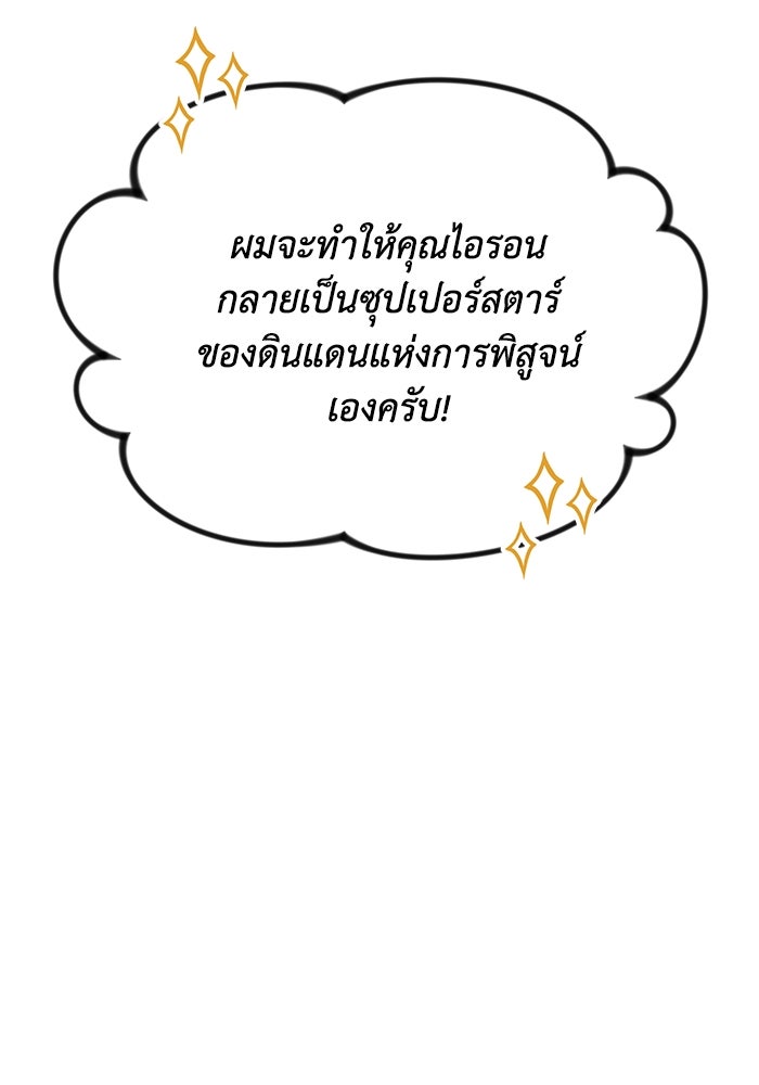 ชีวิตพลิกผันของลอร์ดผู้เกียจคร้าน - หน้า 105