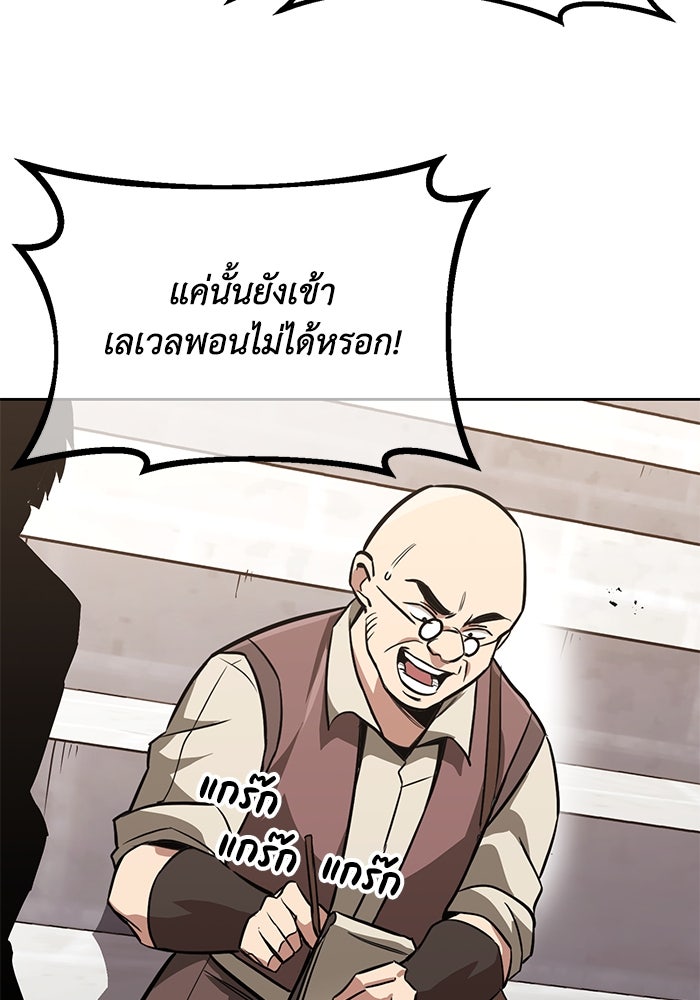 ชีวิตพลิกผันของลอร์ดผู้เกียจคร้าน - หน้า 109