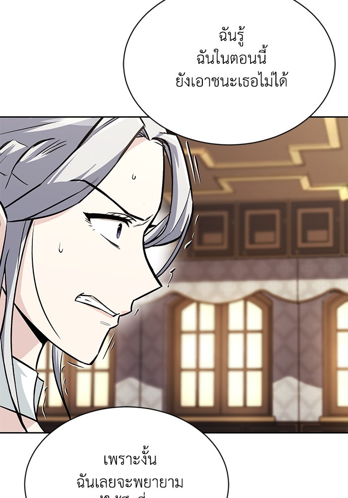 ชีวิตพลิกผันของลอร์ดผู้เกียจคร้าน - หน้า 11