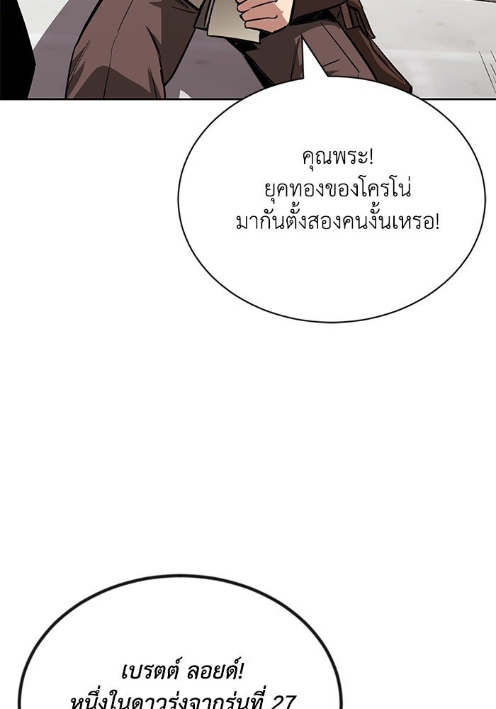ชีวิตพลิกผันของลอร์ดผู้เกียจคร้าน - หน้า 110