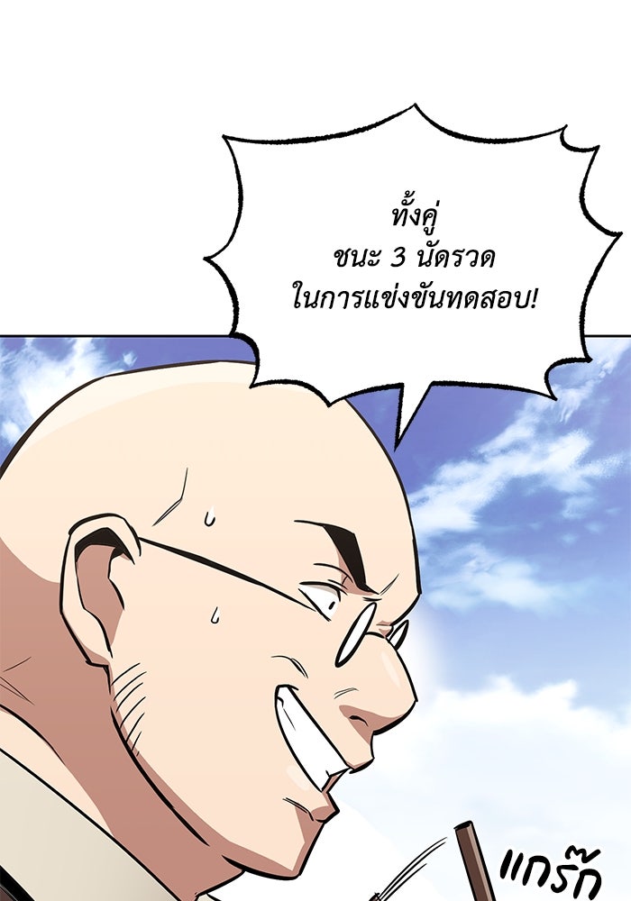 ชีวิตพลิกผันของลอร์ดผู้เกียจคร้าน - หน้า 113