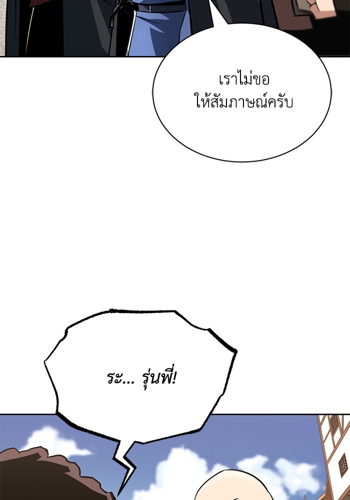 ชีวิตพลิกผันของลอร์ดผู้เกียจคร้าน - หน้า 119
