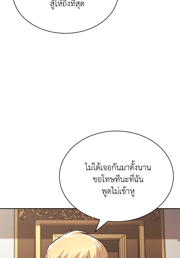 ชีวิตพลิกผันของลอร์ดผู้เกียจคร้าน - หน้า 12