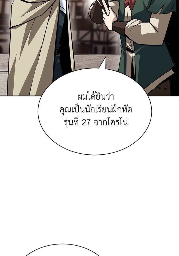 ชีวิตพลิกผันของลอร์ดผู้เกียจคร้าน - หน้า 135