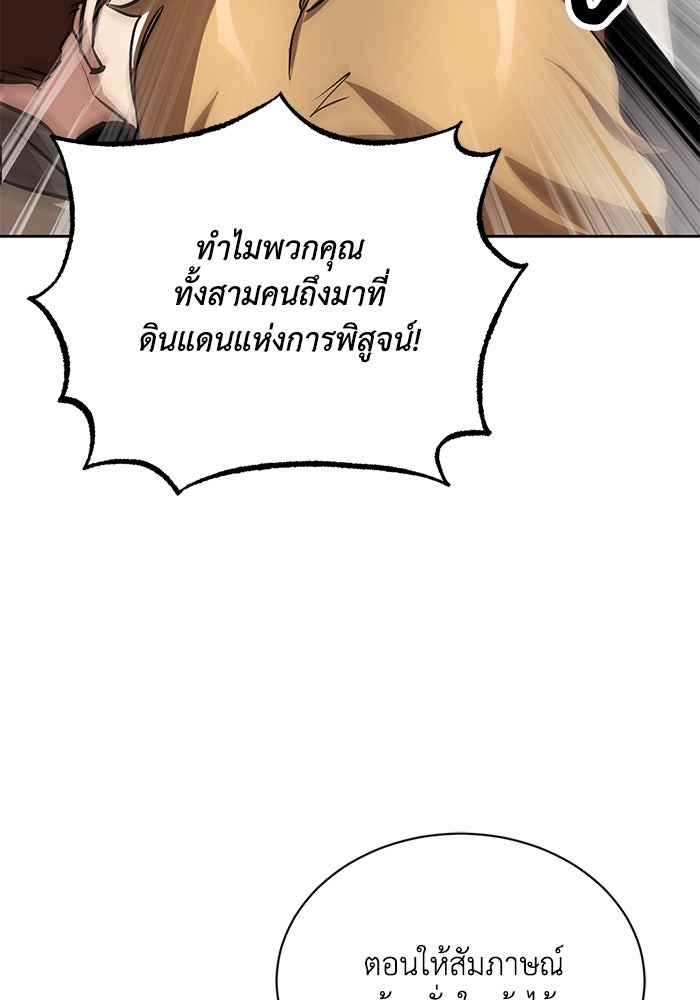 ชีวิตพลิกผันของลอร์ดผู้เกียจคร้าน - หน้า 139