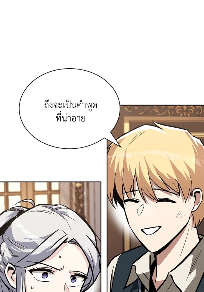 ชีวิตพลิกผันของลอร์ดผู้เกียจคร้าน - หน้า 14