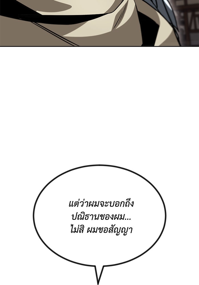 ชีวิตพลิกผันของลอร์ดผู้เกียจคร้าน - หน้า 143