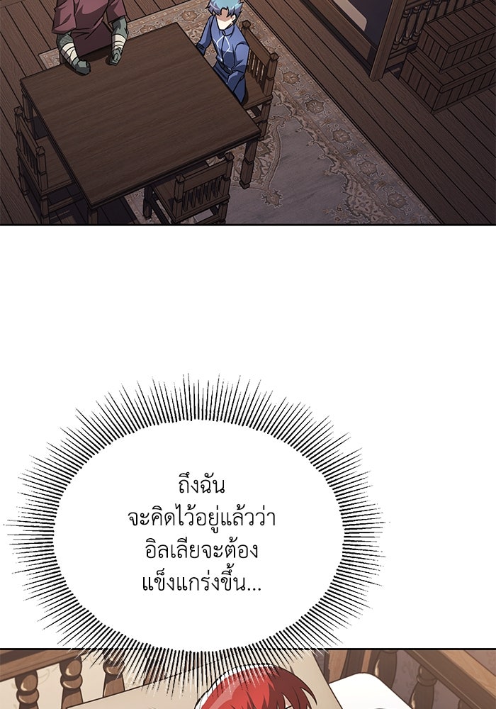 ชีวิตพลิกผันของลอร์ดผู้เกียจคร้าน - หน้า 20