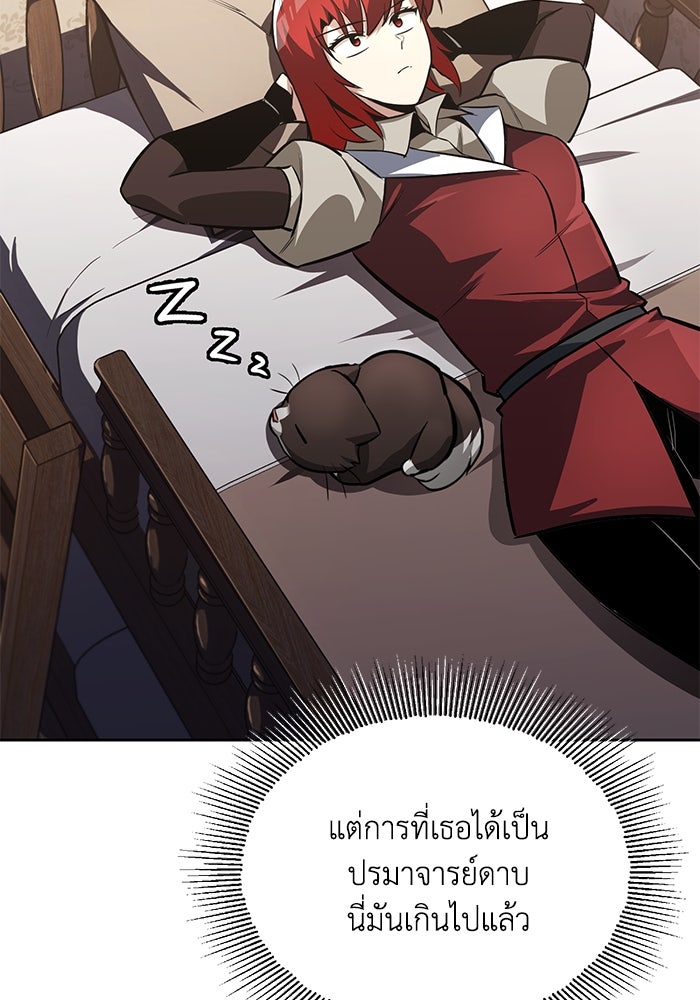 ชีวิตพลิกผันของลอร์ดผู้เกียจคร้าน - หน้า 21