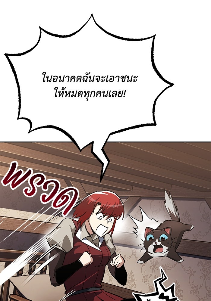 ชีวิตพลิกผันของลอร์ดผู้เกียจคร้าน - หน้า 26