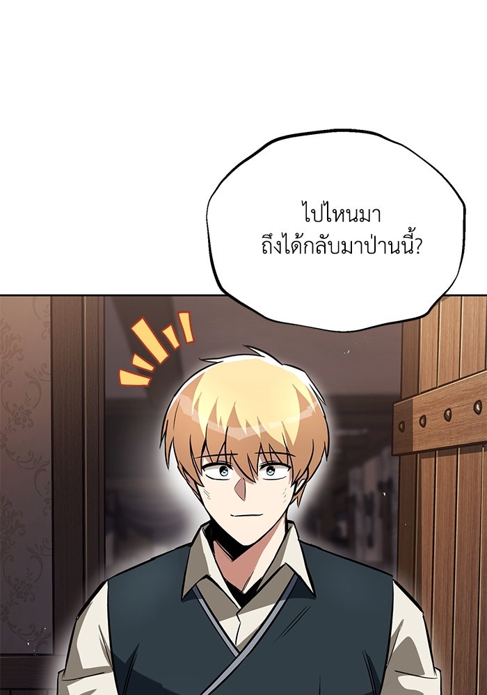 ชีวิตพลิกผันของลอร์ดผู้เกียจคร้าน - หน้า 30