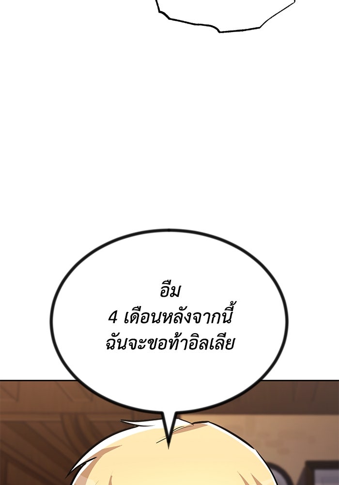 ชีวิตพลิกผันของลอร์ดผู้เกียจคร้าน - หน้า 33