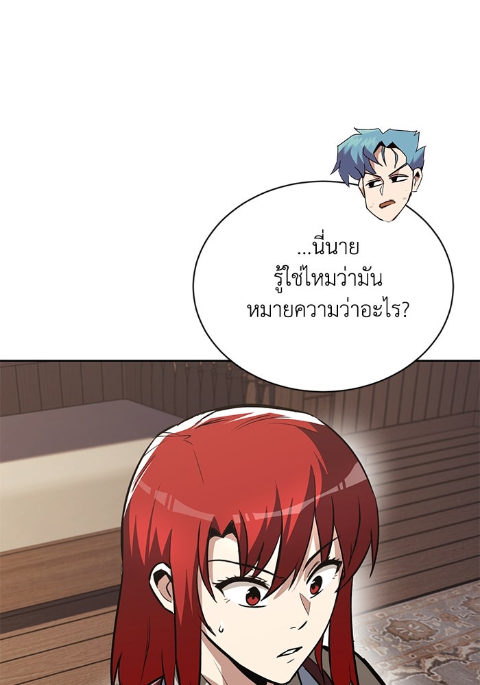ชีวิตพลิกผันของลอร์ดผู้เกียจคร้าน - หน้า 35
