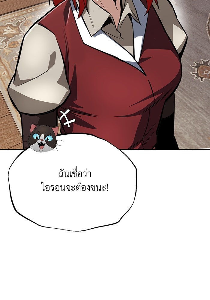 ชีวิตพลิกผันของลอร์ดผู้เกียจคร้าน - หน้า 36