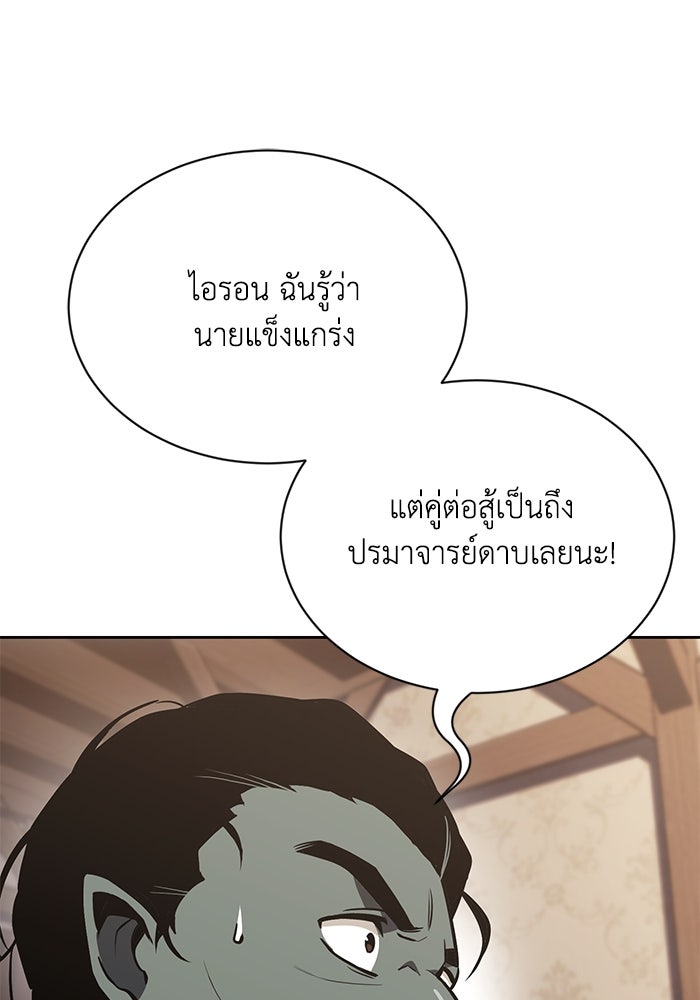 ชีวิตพลิกผันของลอร์ดผู้เกียจคร้าน - หน้า 37