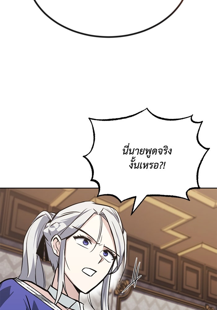 ชีวิตพลิกผันของลอร์ดผู้เกียจคร้าน - หน้า 4