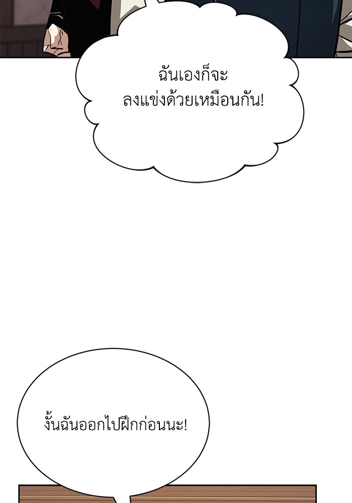 ชีวิตพลิกผันของลอร์ดผู้เกียจคร้าน - หน้า 46
