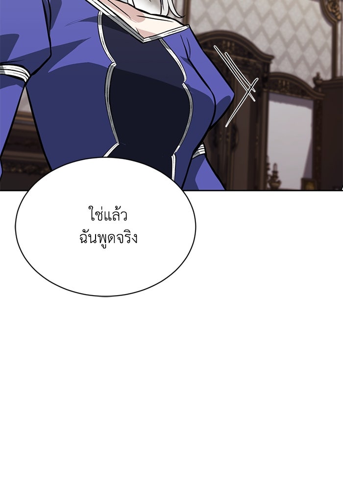 ชีวิตพลิกผันของลอร์ดผู้เกียจคร้าน - หน้า 5
