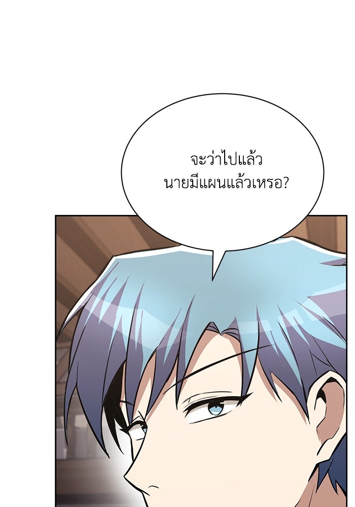 ชีวิตพลิกผันของลอร์ดผู้เกียจคร้าน - หน้า 52