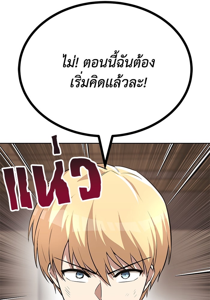 ชีวิตพลิกผันของลอร์ดผู้เกียจคร้าน - หน้า 54