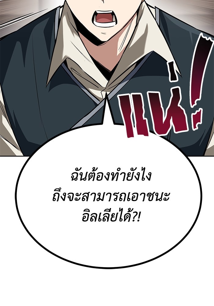 ชีวิตพลิกผันของลอร์ดผู้เกียจคร้าน - หน้า 55