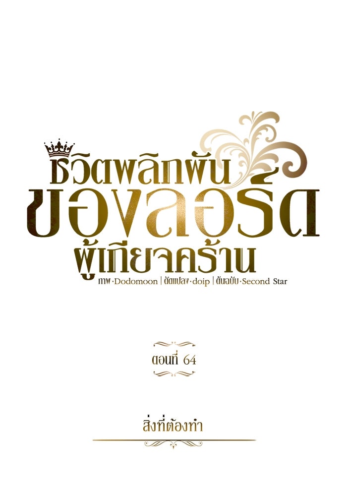 ชีวิตพลิกผันของลอร์ดผู้เกียจคร้าน - หน้า 59