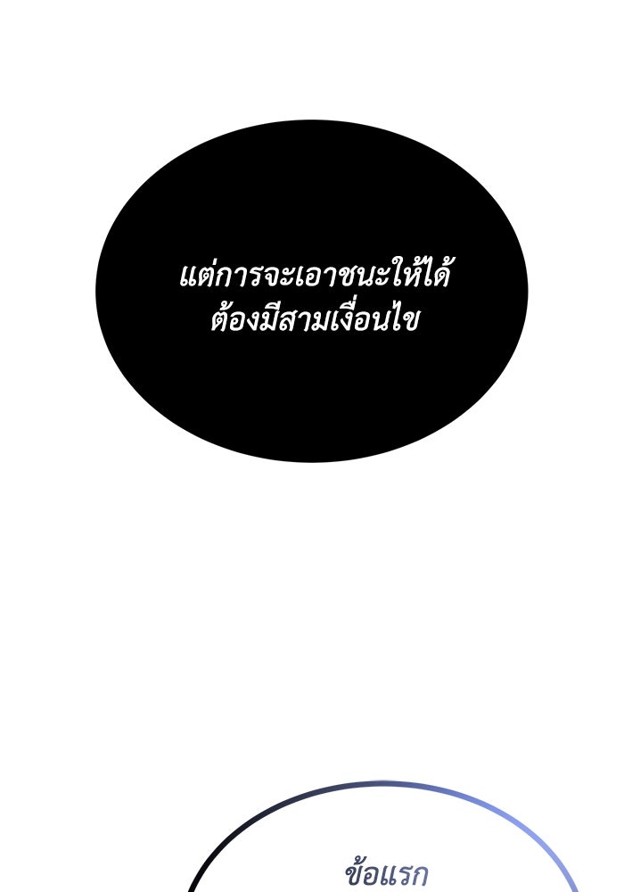 ชีวิตพลิกผันของลอร์ดผู้เกียจคร้าน - หน้า 64